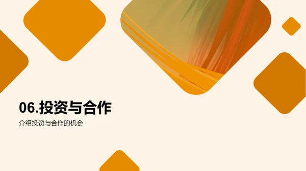 艺术设计行业商业计划书路演