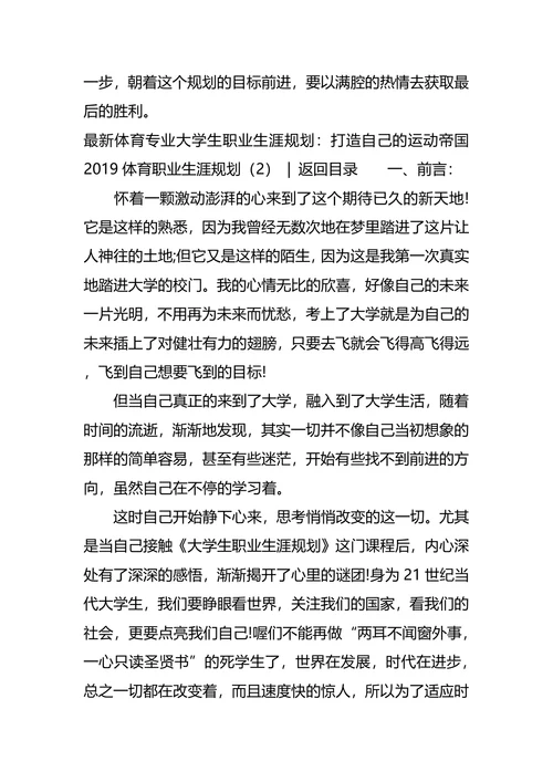 体育职业生涯规划3篇