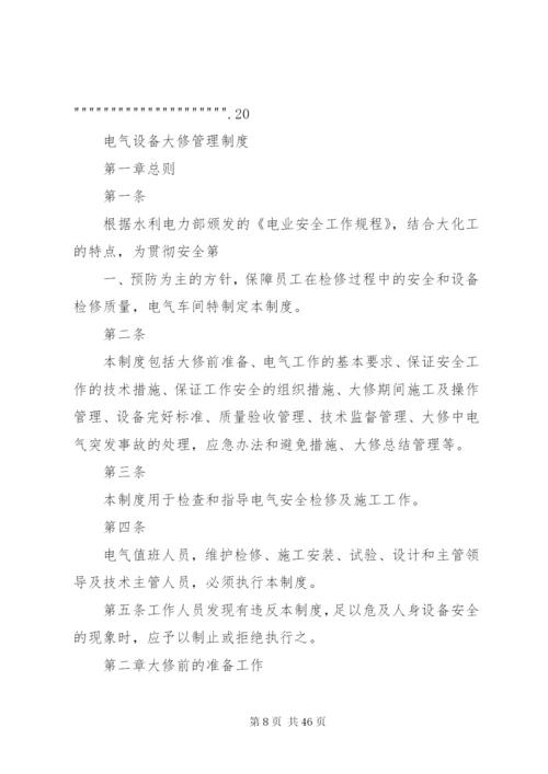 大修厂管理制度.docx