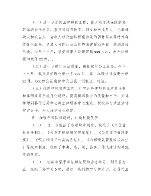 司法局普法工作上半年工作总结