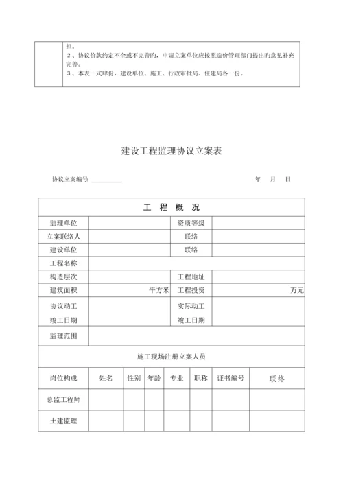 建设工程合同备案及表格.docx