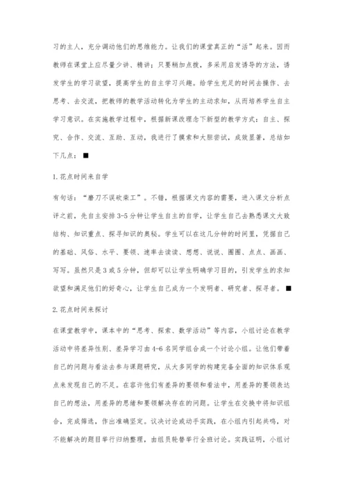 新课程理念下的初中数学教学张鹏远.docx