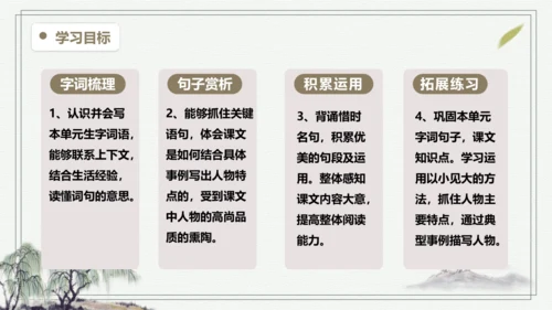 【学霸提优】统编版语文五上（ 第二单元重难点梳理复习）（课件）