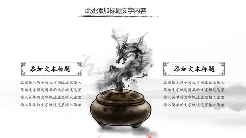 中国风水墨古典读书分享书香中国PPT模板