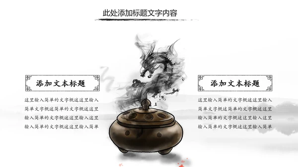 中国风水墨古典读书分享书香中国PPT模板