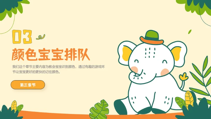 浅黄色可爱卡通风教育教学通用PPT模板