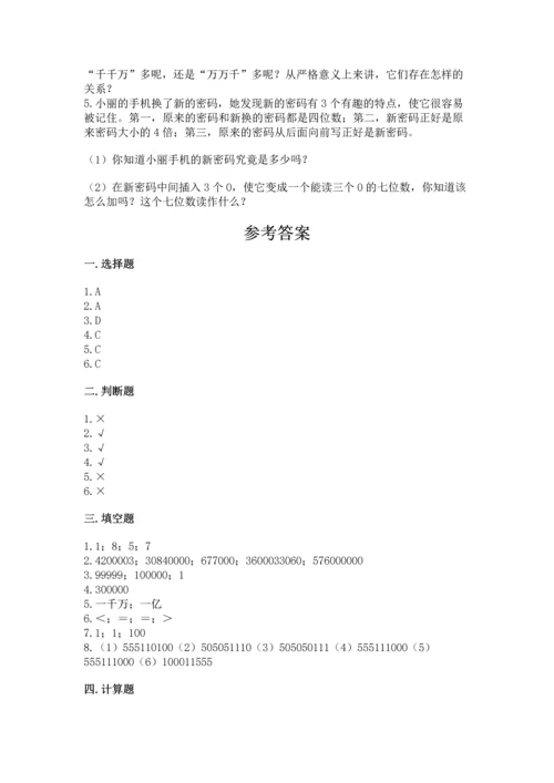 人教版四年级上册数学第一单元《大数的认识》测试卷（能力提升）word版.docx