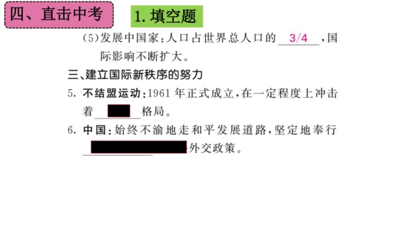 第六单元 走向和平发展的世界（单元复习课件）-2023-2024学年九年级历史下册单元复习课件（部编