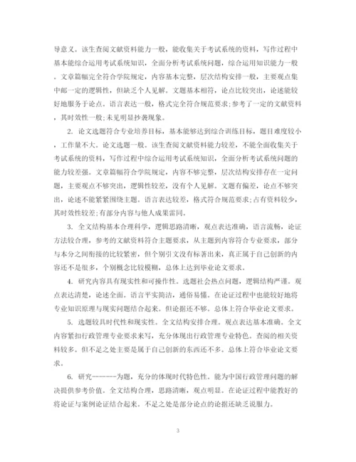 2023年学术论文学术评语.docx