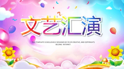 儿童跳舞艺术舞蹈文艺汇演演出培训PPT