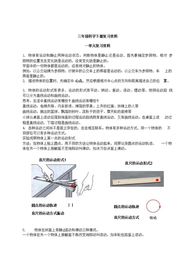 教科版小学科学新版三年级下册科学复习资料