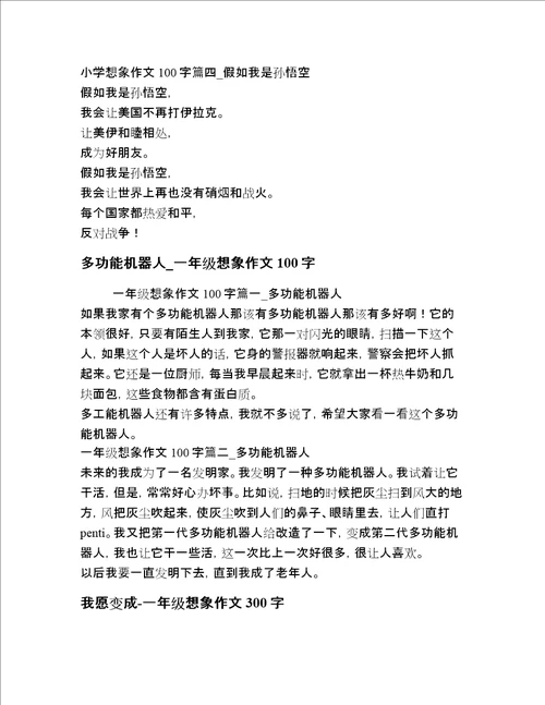 2020年小学一年级想象描写文章全网精选20篇精选