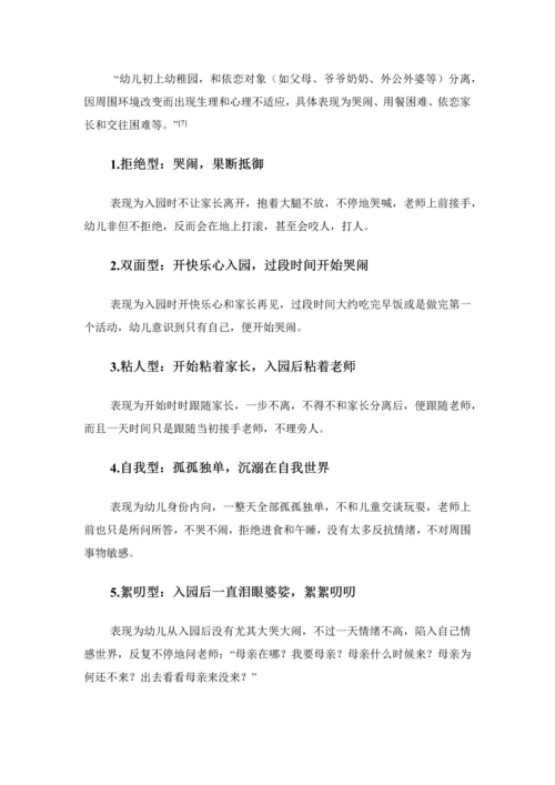 幼儿新生入园焦虑问题及对策研究应用.docx