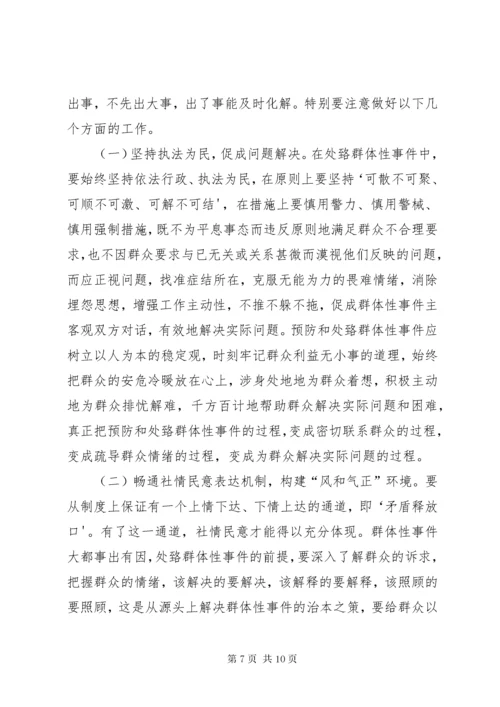 处置群体性事件总结 (5).docx