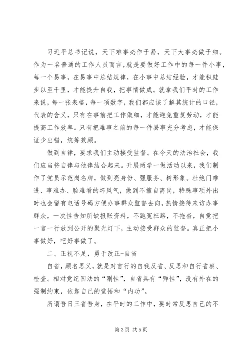 新时期党员思想行为规范两学一做学习心得.docx