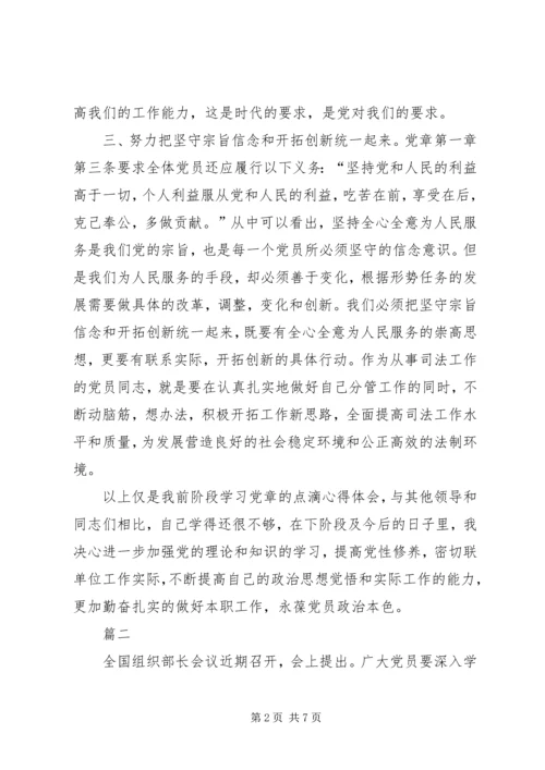 基层党员两学一做心得体会范文.docx