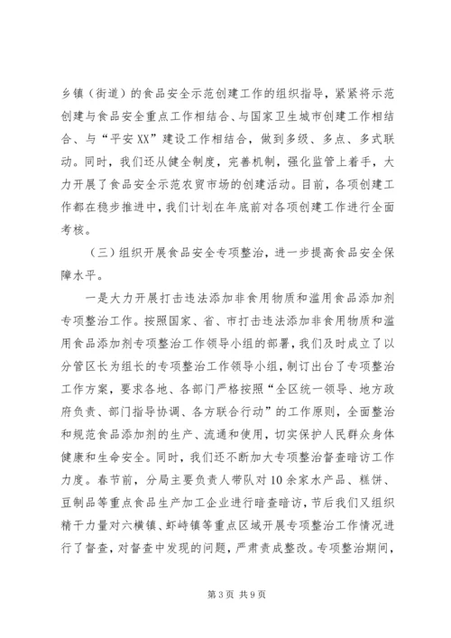 市食药监局XX年工作总结及XX年工作计划.docx