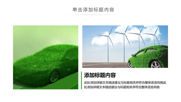 绿色环保绿色低碳出行新能源汽车PPT模板