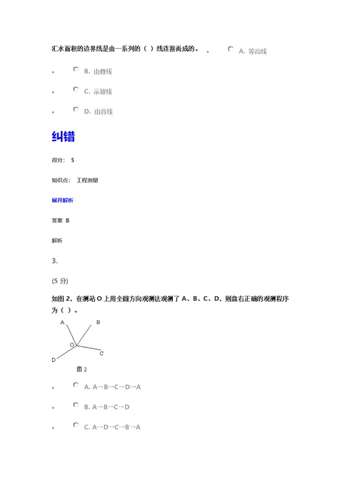 工程测量在线作业2