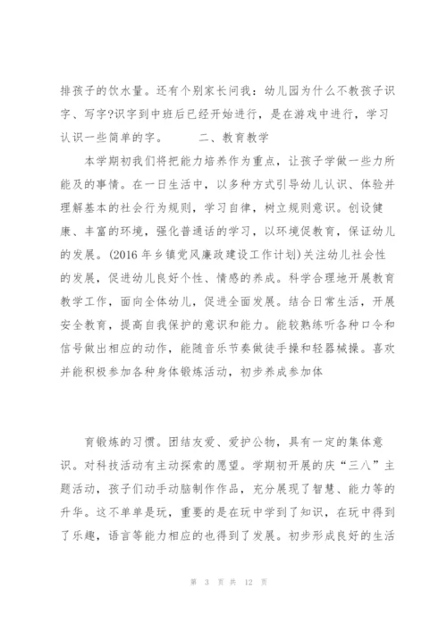 20XX年幼儿园中班工作计划.docx