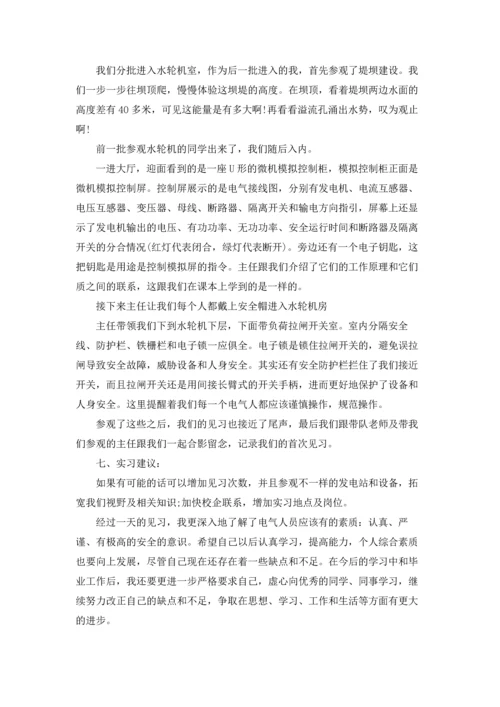 水电站的实习报告汇总5篇.docx