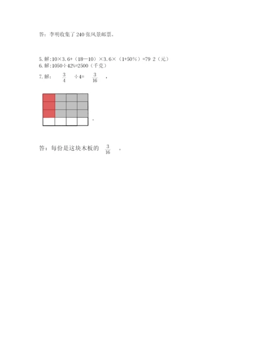 小学数学六年级上册期末考试试卷及参考答案【综合题】.docx