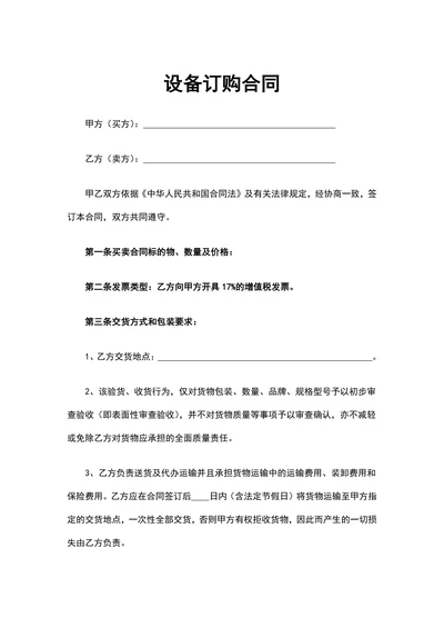 设备订购合同最新