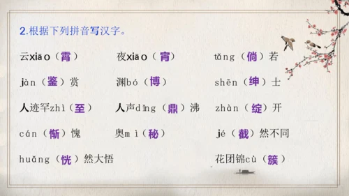 第三单元复习（同步课件）-2023-2024学年七年级语文上册同步精品课堂（统编版）(共27张PPT