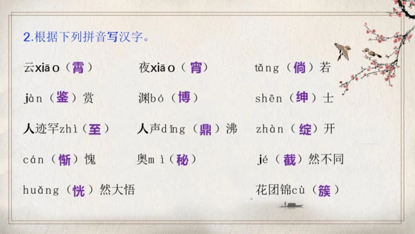第三单元复习（同步课件）-2023-2024学年七年级语文上册同步精品课堂（统编版）(共27张PPT