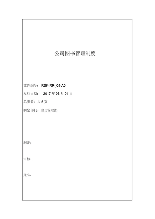 公司图书管理制度