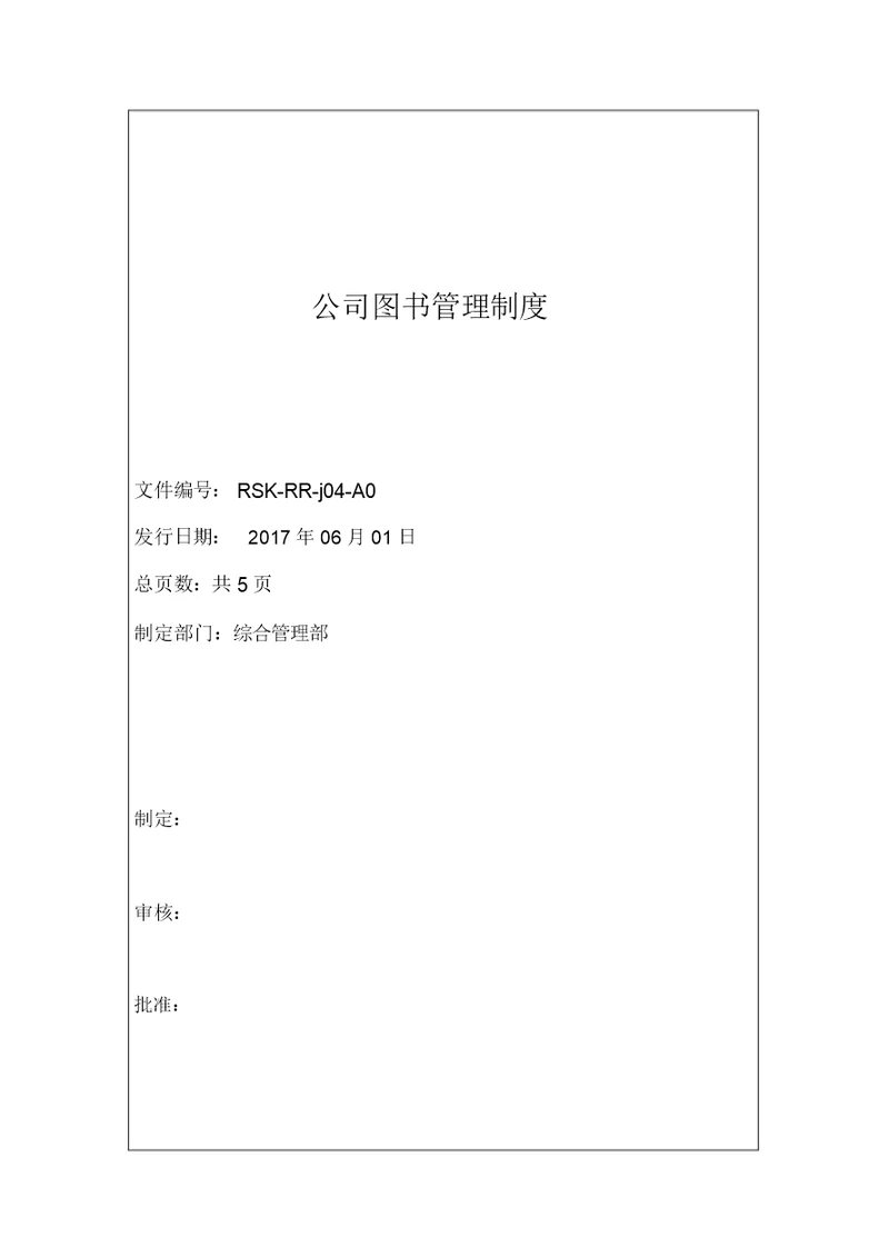 公司图书管理制度