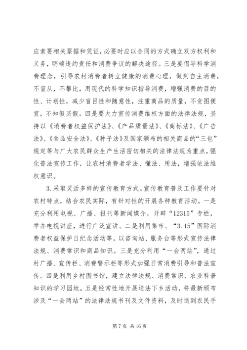 副县长在消费者权益保护工作会议上的讲话 (2).docx