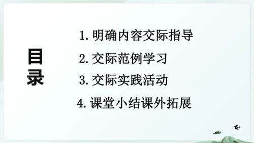 统编版五年级语文下册同步精品课堂系列口语交际：我是小小讲解员（教学课件）