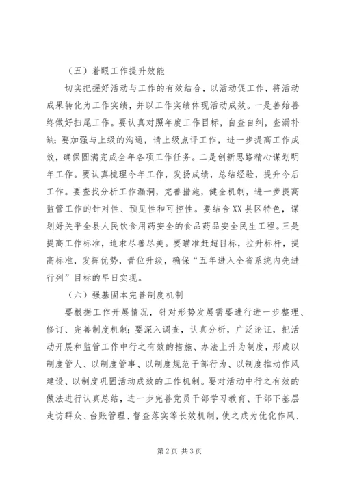 药监系统一创双优活动方案 (2).docx