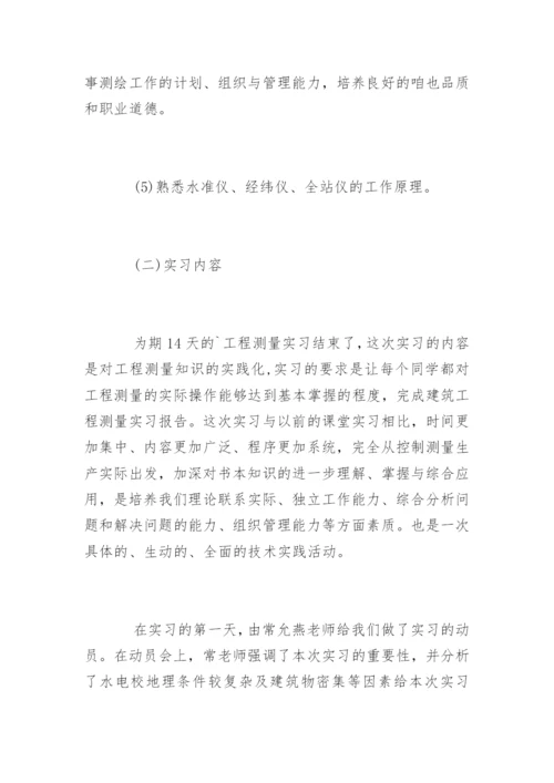 工程测量实习目的.docx