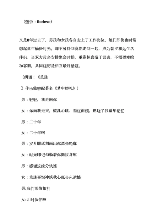 婚礼致辞之高端主题婚礼专业策划专项方案.docx