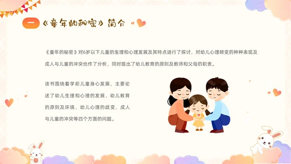 彩色卡通儿童顺应本能释放天性关爱尊重童年的秘密好书分享PPT读书分享