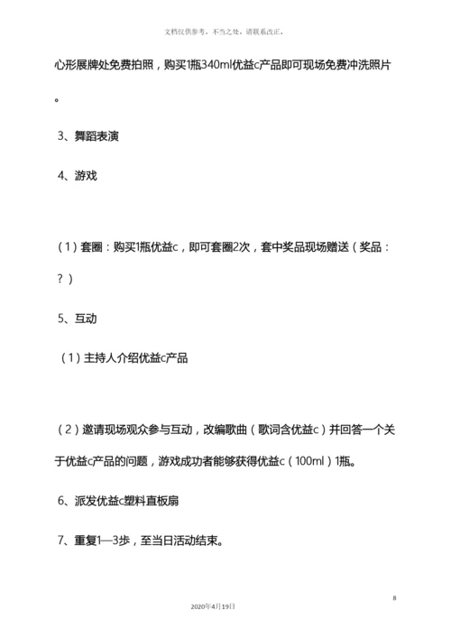 快消品年度促销方案.docx