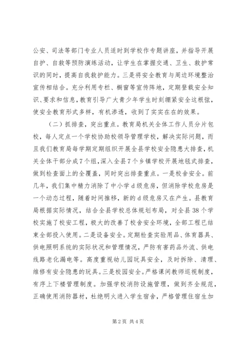 县教育局综合治理工作汇报.docx