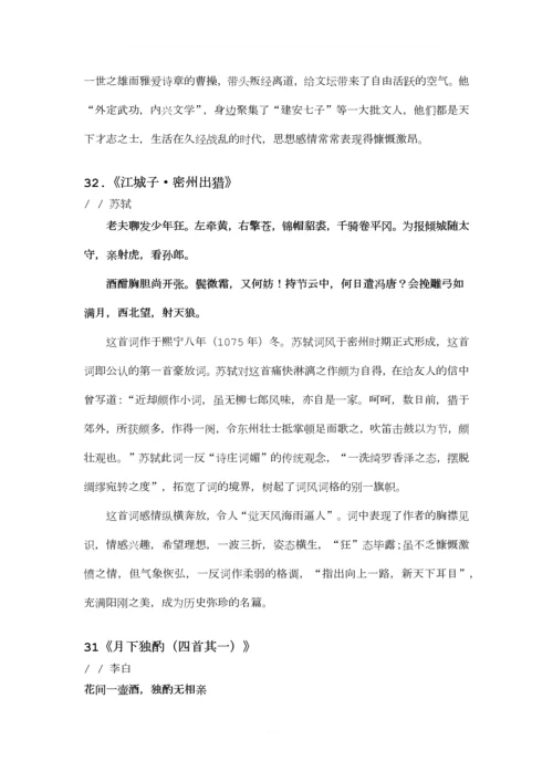 《中国诗词大会》中国历史上最高水平的36首诗词.docx