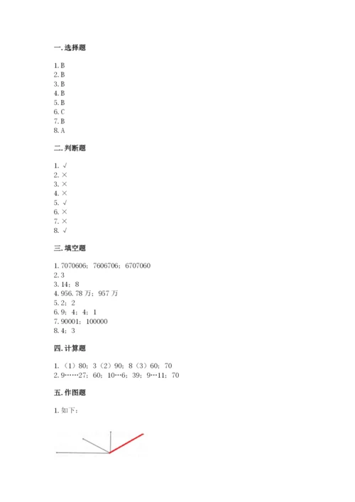 人教版四年级上册数学期末测试卷带答案（名师推荐）.docx