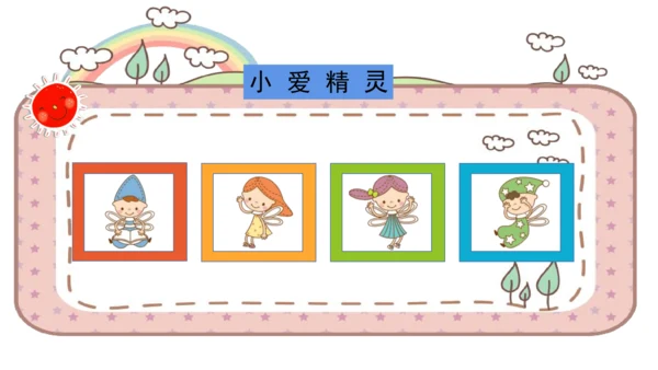 一下10 家人的爱 第一课时 课件（42张PPT）