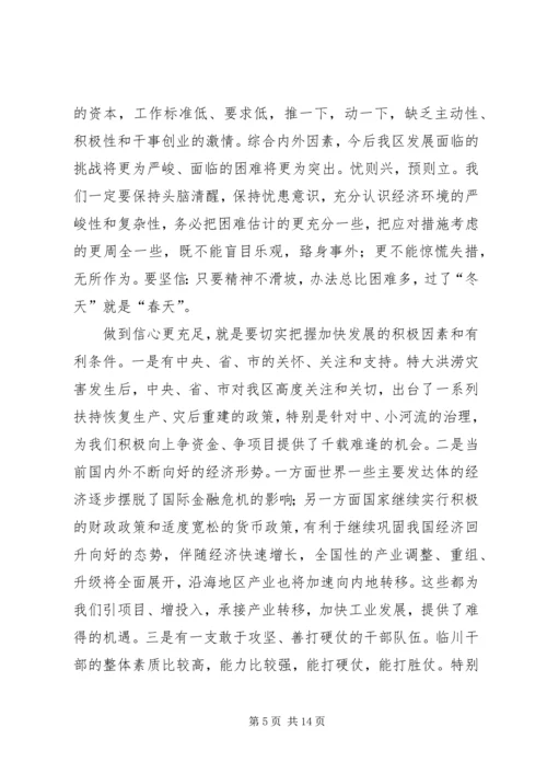 县委书记张爱平在县委十二届十次全体(扩大)会议上的讲话 (5).docx
