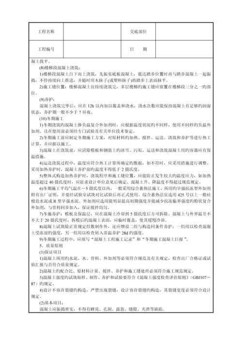 框架结构砼浇筑技术交底.docx