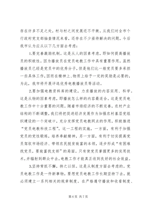 抓好党员电教网点建设开创党员教育新局面 (2).docx