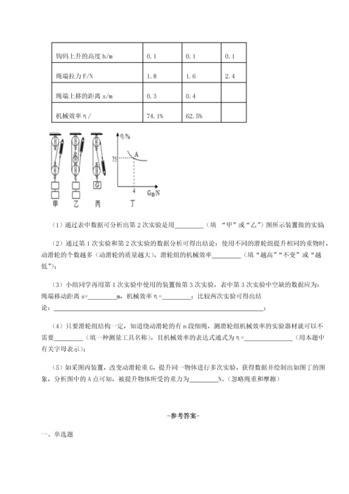 第二次月考滚动检测卷-陕西延安市实验中学物理八年级下册期末考试专题练习试题（含答案解析）.docx