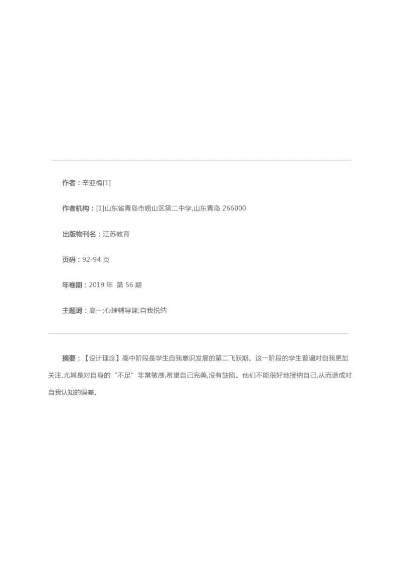 再一次遇见自己——高一年级团体心理辅导活动方案.docx