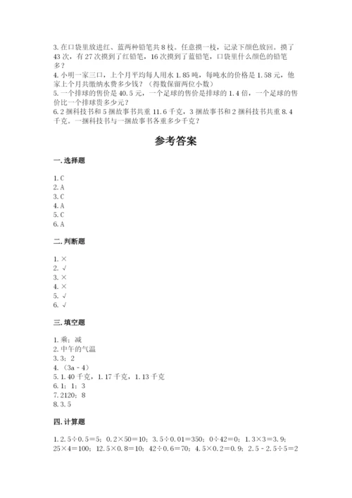 2022年五年级上册数学期末测试卷精品【各地真题】.docx