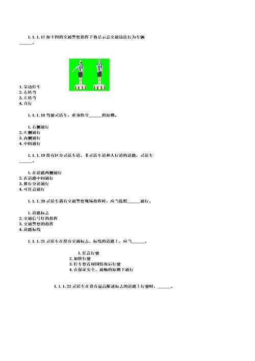 IASKC1汽车驾照科目一考试题库1500题