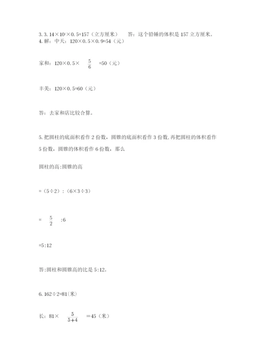 人教版六年级数学小升初试卷含答案【名师推荐】.docx